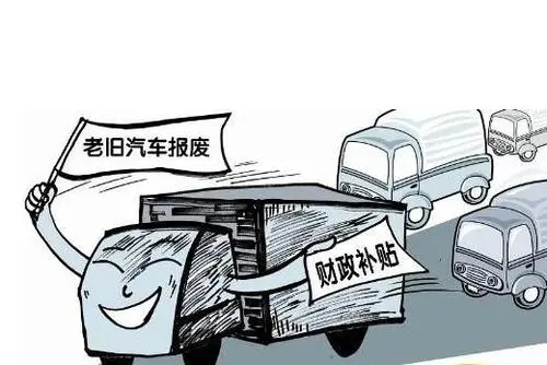 颍州区汽车报废年限揭秘:究竟是多久才该报废 颍州区汽车报废年限揭秘:究竟是多久才该报废